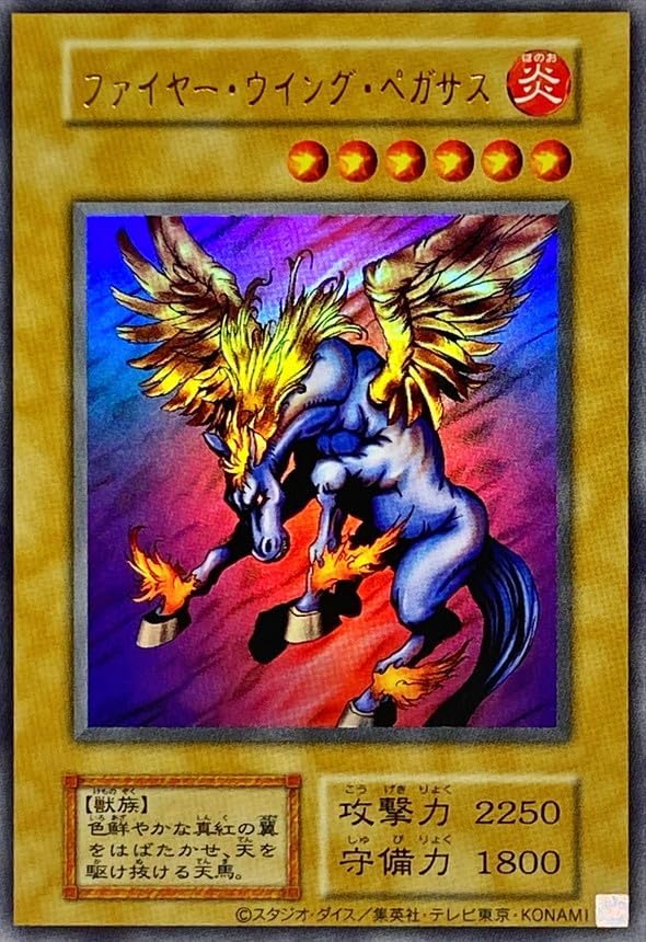 Amazon.co.jp: 遊戯王カード ファイヤー・ウイング・ペガサス (復刻版 