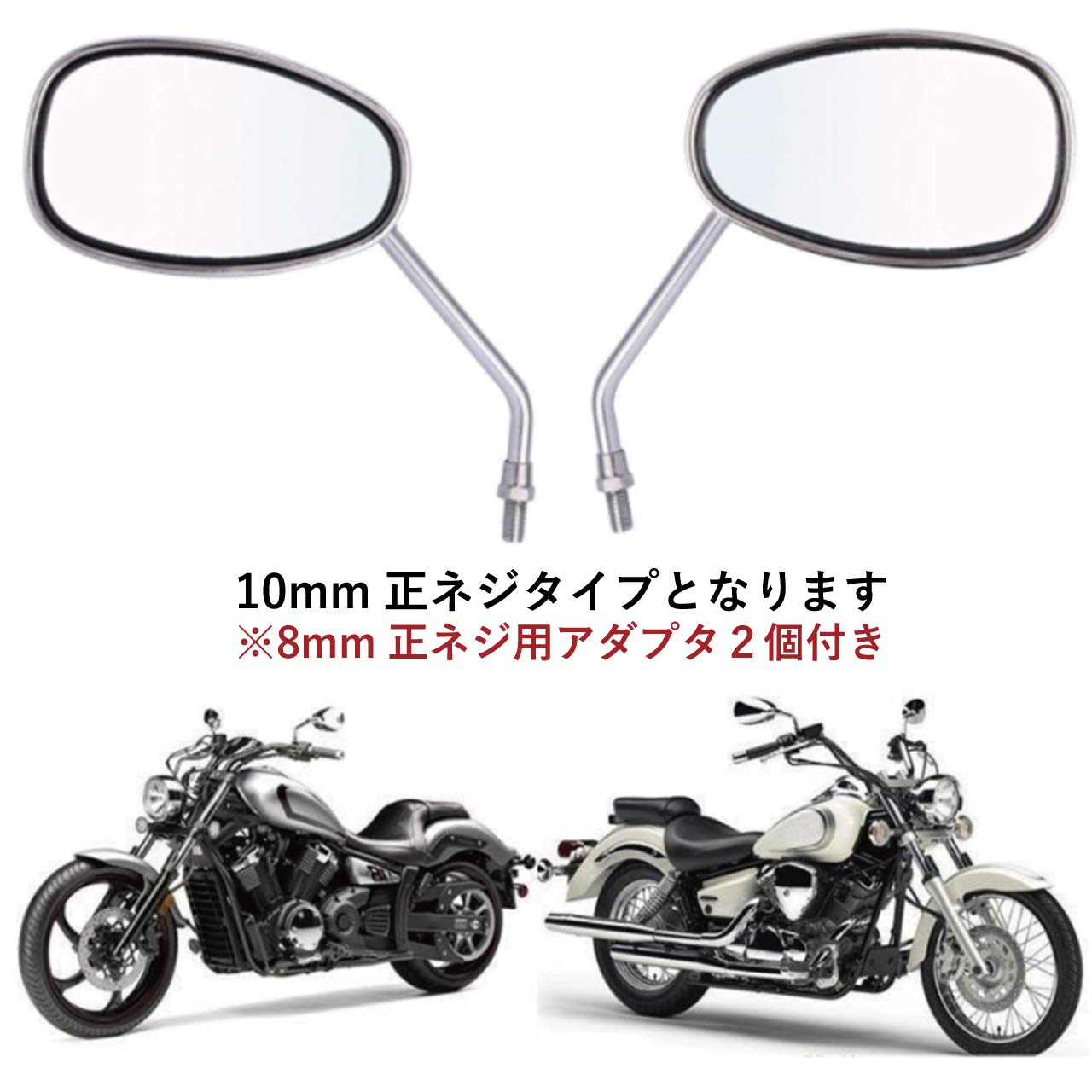 シルバーオーバルミラー バイク オーバル ミラー 10mm 左右 セット 汎用 (選べる2色