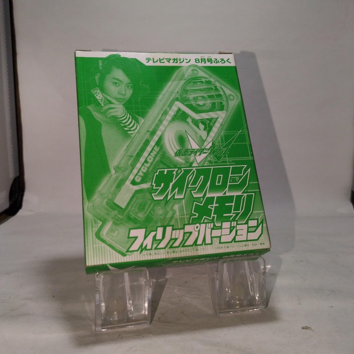 セール テレビマガジン2010年8月号仮面ライダーWサイクロンメモリ
