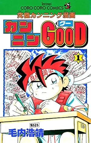 Amazon.co.jp: グランダー武蔵（1） (てんとう虫コミックス) 電子書籍
