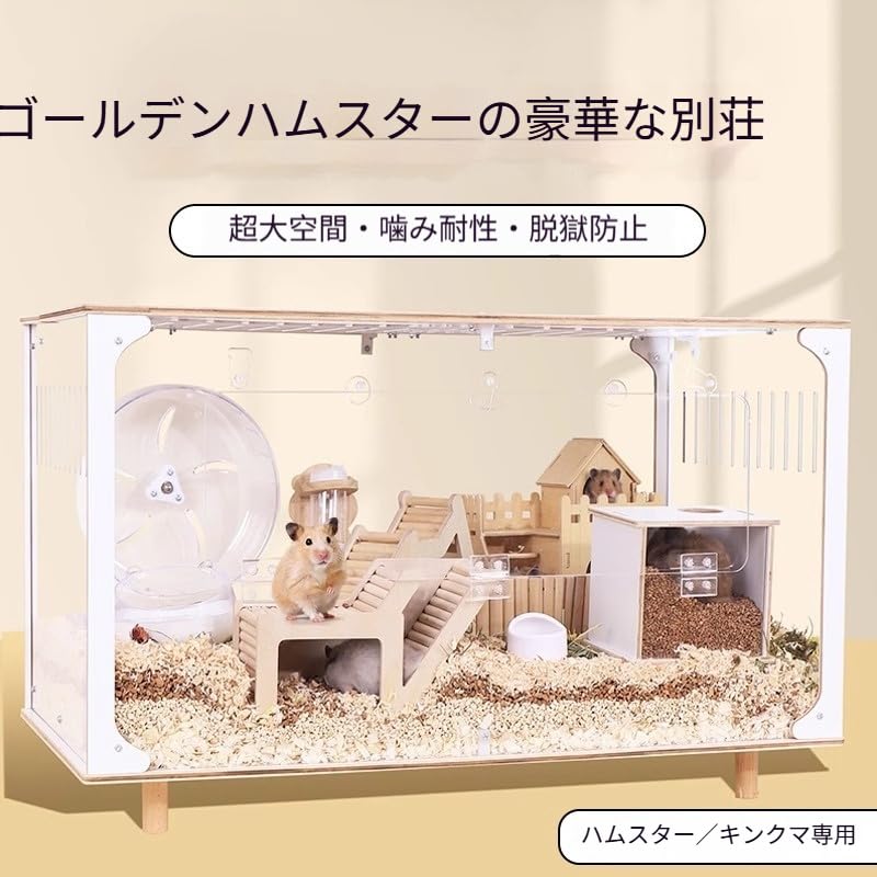 Amazon | Lopres 超大サイズハムスター 80cm 透明アクリル多段 金丝熊