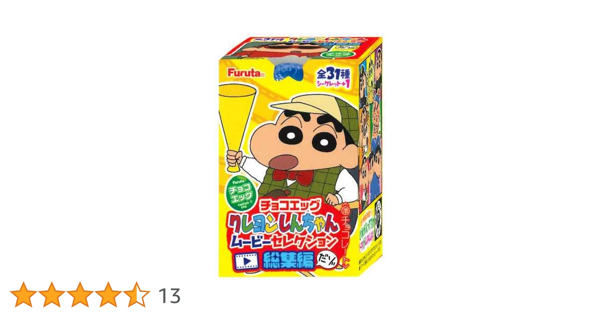 Amazon.co.jp: フルタ チョコエッグ クレヨンしんちゃん