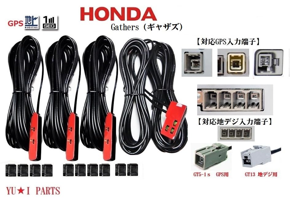 Amazon.co.jp: ☆YU・I PARTS:GT13 GT5 互換:ホンダ純正ナビ ギャザズ