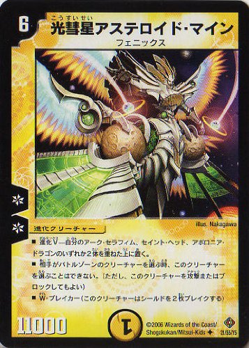 Amazon.co.jp: デュエルマスターズ 光彗星アステロイド・マイン