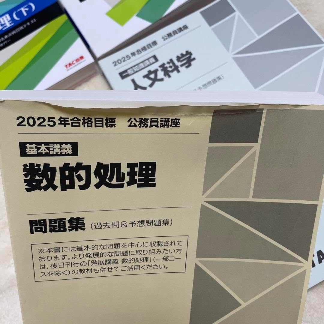 未使用 公務員試験Vテキスト・問題集・演習まとめ売り TAC 公務員試験