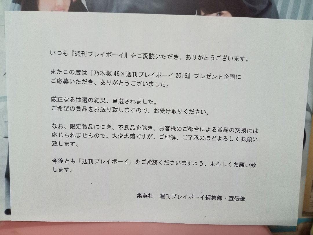 乃木坂46　週刊プレイボーイのアナザー写真集 乃木坂46 週刊プレイボーイのアナザー写真集