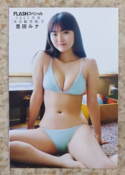 Amazon.co.jp: 豊田ルナ FLASHスペシャル グラビアBEST春「水着