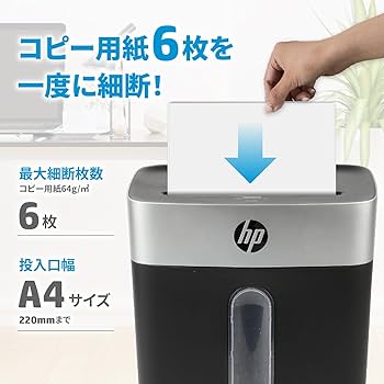 HP 電動シュレッダー 15L 静音 8枚同時細断 W1508CC-J1 Amazon.co.jp: HP 電動 シュレッダー 家庭用 (15L / 1-3人用