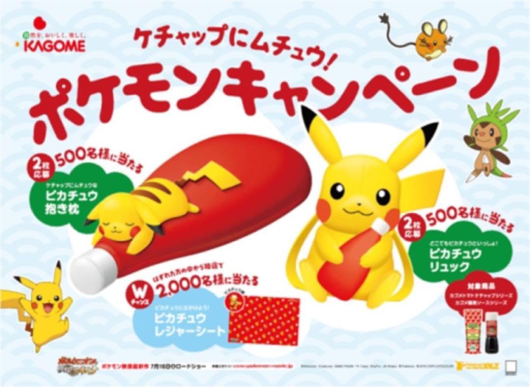 抱き枕 ピカチュウ ケチャップ ぬいぐるみ