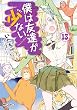 セール中のKindle本28：僕は友達が少ない 13 (MFコミックス　アライブシリーズ)