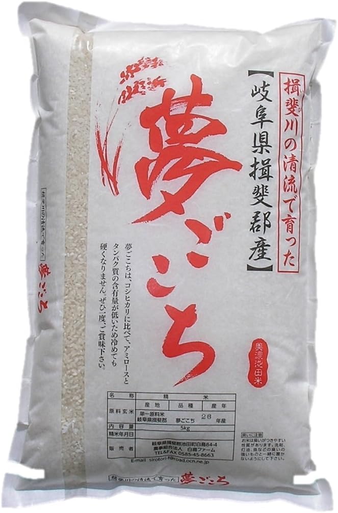 Amazon 岐阜県産 夢ごこち 特別栽培 農薬 化学肥料5割減 白米 10kg 令和3年産 農事組合法人 白鳥ファーム 玄米 通販 Amazon 岐阜県産 夢ごこち 特別栽培 農薬 化学肥料5割減 白米 10kg 令和3年産 農事組合法人 白鳥ファーム 玄米 通販