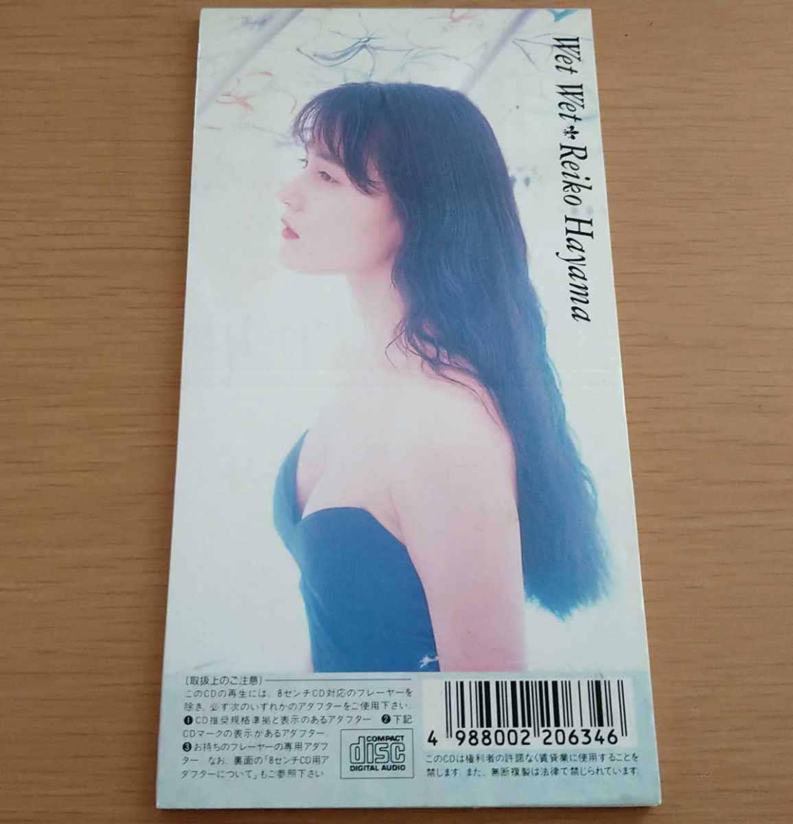 葉山レイコ Wet Wet ビデオシングルディスク