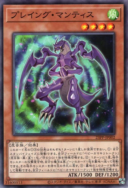Amazon.co.jp: 遊戯王カード プレイング・マンティス(ノーマル