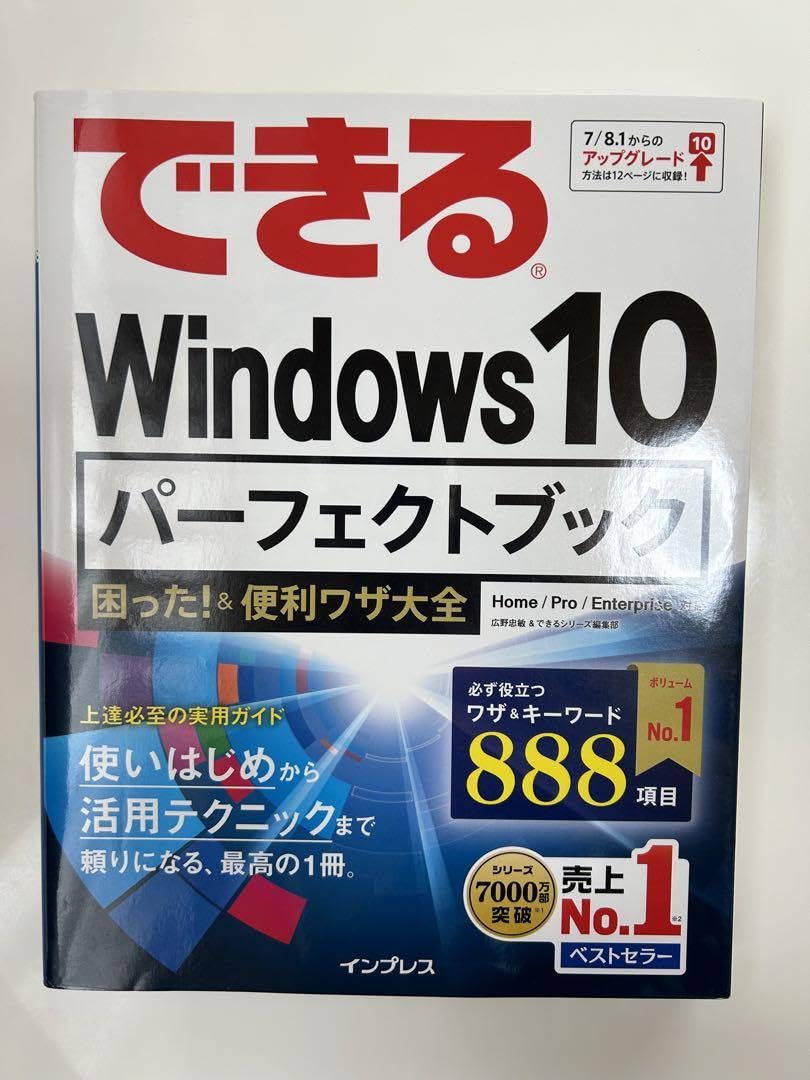 Amazon.co.jp: できる Windows 10 パーフェクトブック 困った!&便利