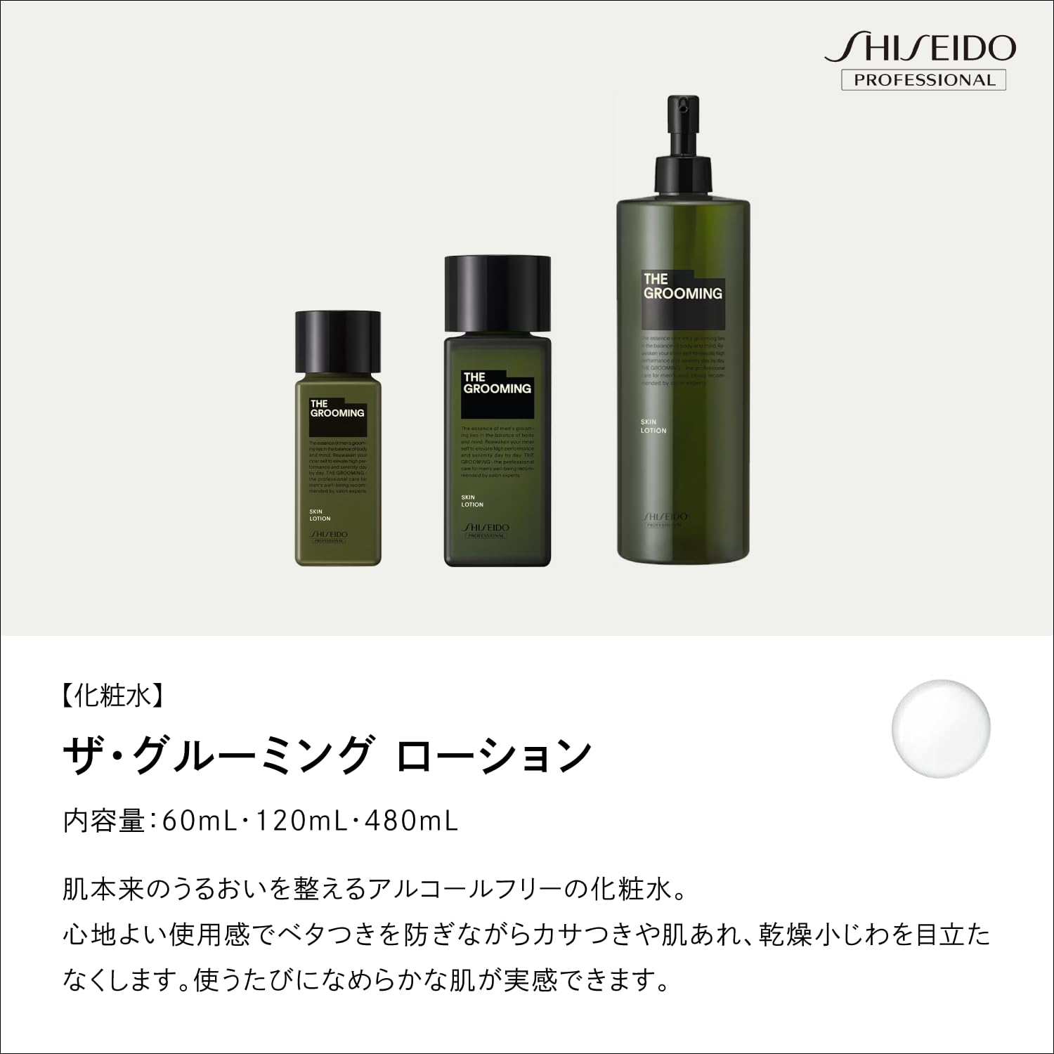 新品 SHISEIDO THE GROOMING 乳液３本セット ザ・グルーミング(THE GROOMING)オンラインショップ｜資生堂美容室EC