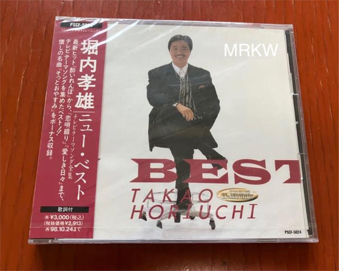 Amazon.co.jp: 廃盤 堀内孝雄『ニューベスト - テレビ テーマ