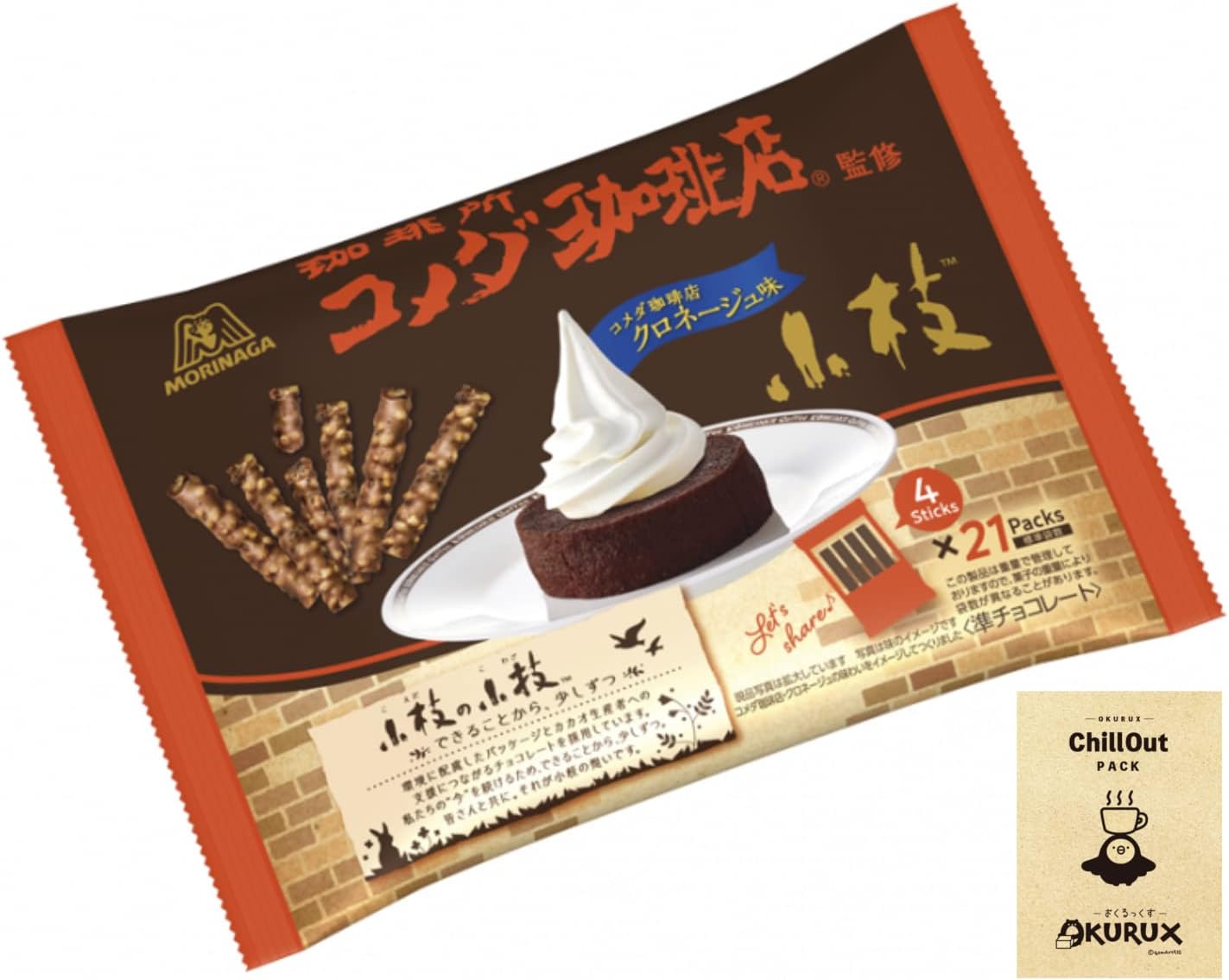 Amazon.co.jp: OKURUX 小枝 コメダ珈琲店監修 コメダコーヒー クロネージュ味 ティータイムパック 大袋 (4本入り×21 ...