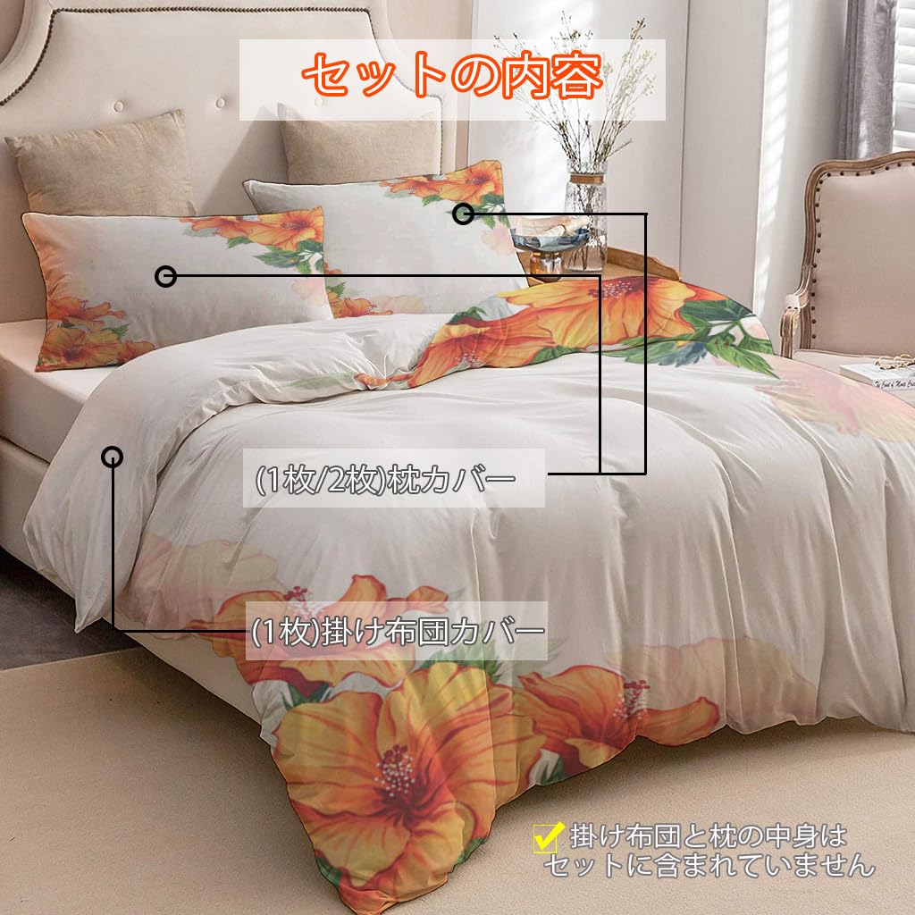 NIBAINLO 布団カバーオレンジ色のハイビスカスの花と緑の葉の水彩画の花柄 肌に優しい ピーチスキン加工 掛け布団カバー 和式 洋式 あったか 布団カバーセット リバーシブル ホームステイ ホテル 家庭兼用