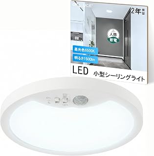 ORALUCE 人感センサー 小型シーリングライト 昼光色 15W 1500lm 超薄型 人感センサーライト 3種類の点灯モード&点灯時間30/60/120秒自由設定 玄関、廊下、洗面所、トイレ 照明器具 天井 取付簡単 Ra85演色性 長寿命 節電対策 １個入