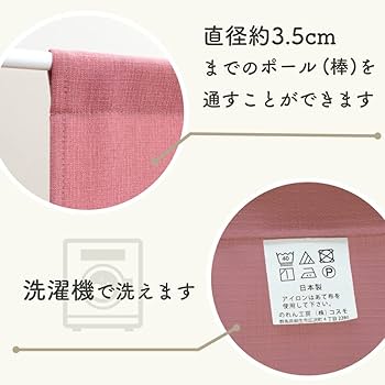 Amazon.co.jp: のれん 無地 シンプル ナチュラル 幅180cm 丈90cm 4つ