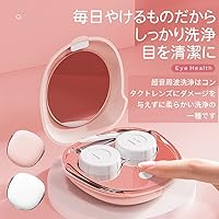 コンタクトケース コンタクト洗浄機 ミラー 洗浄器 コンパクト ホワイト Amazon.co.jp: peipai コンタクト洗浄機 コンタクトケース コンタクト