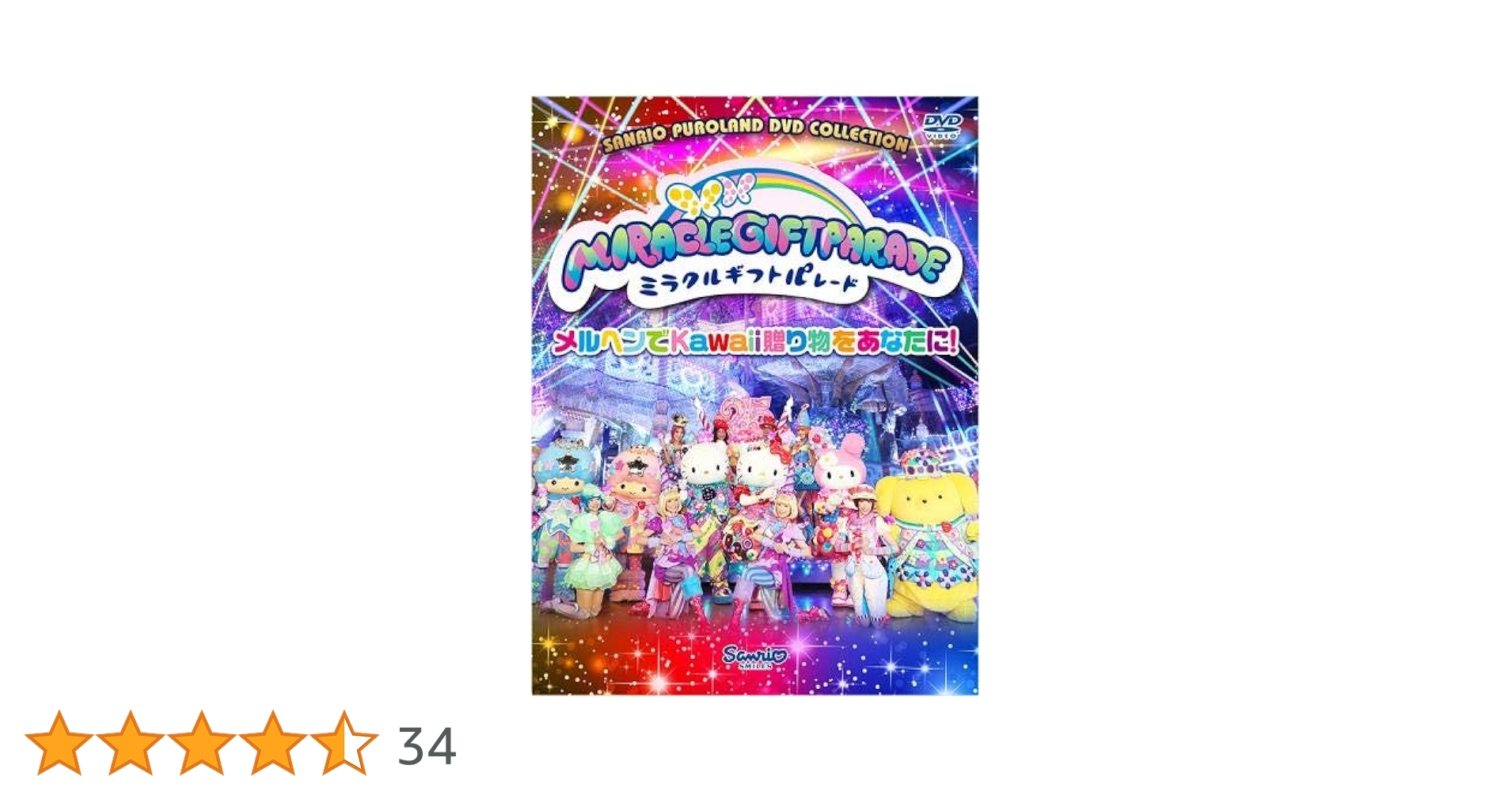 Amazon.co.jp: サンリオピューロランド25周年記念パレード
