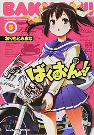 Amazon.co.jp: ばくおん! ! (7)(ヤングチャンピオン烈コミックス