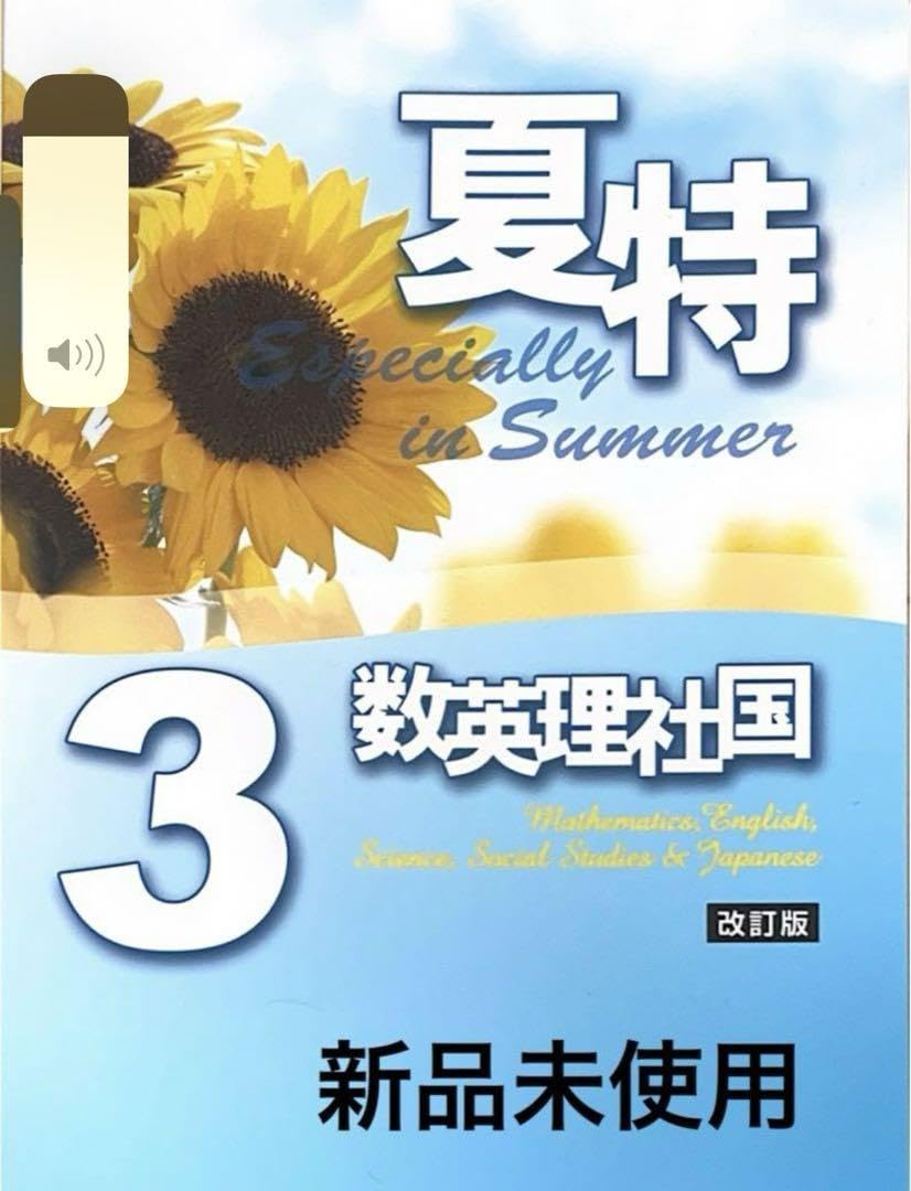Amazon.co.jp: テキスト 中学生 夏特 塾教材 ワーク 数学 国語