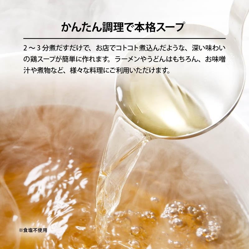 [前田家] 国産原料のみ 鶏 スープ だし 100g 粉末タイプ 無塩 特許製法 料理のベース グルテンフリー 醤油不使用 無塩 化学調味料 不使用 蛋白加水分解物なども不使用