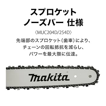 Makita - マキタ 充電式チェンソー ガイドバー200mm 青 MUC204DZ Amazon | マキタ 充電式チェンソー ガイドバー200mm 青 18V