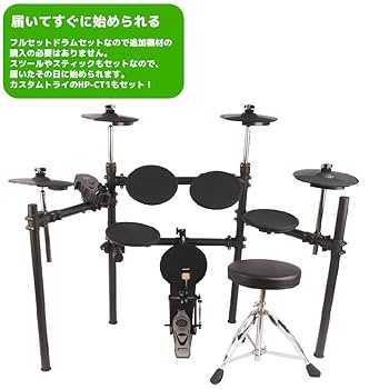 Amazon.co.jp: Vertice VTD-EDS1 フルセット電子ドラム ラバー