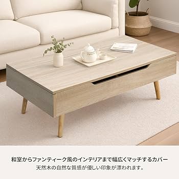 Amazon.co.jp: Yumcute ローテーブル 幅90cm 天板昇降式 木製 センター