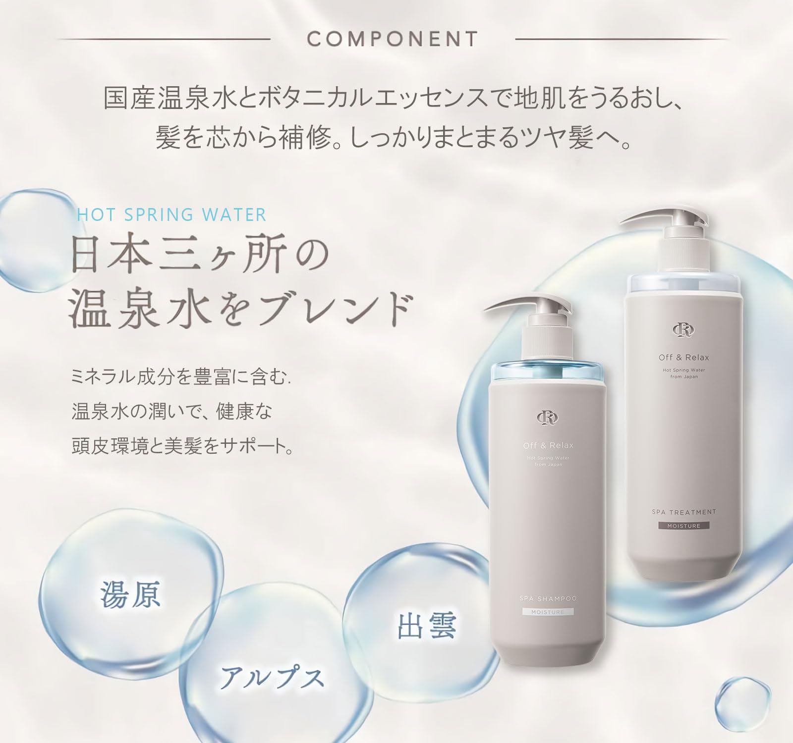 Amazon | 【Amazon.co.jp 限定】Off&Relax OR スパ・シャンプー スパ