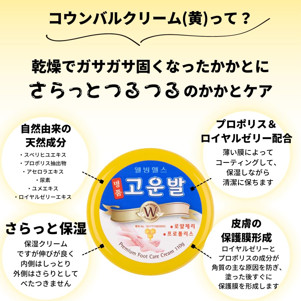 Amazon.co.jp: 【正規品】【3種セット】コウンバル かかとクリーム 黄
