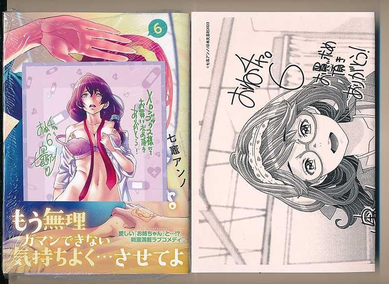 Amazon.co.jp: ☆特典12点 [七竈アンノ] おねチャ 1-7巻 : おもちゃ