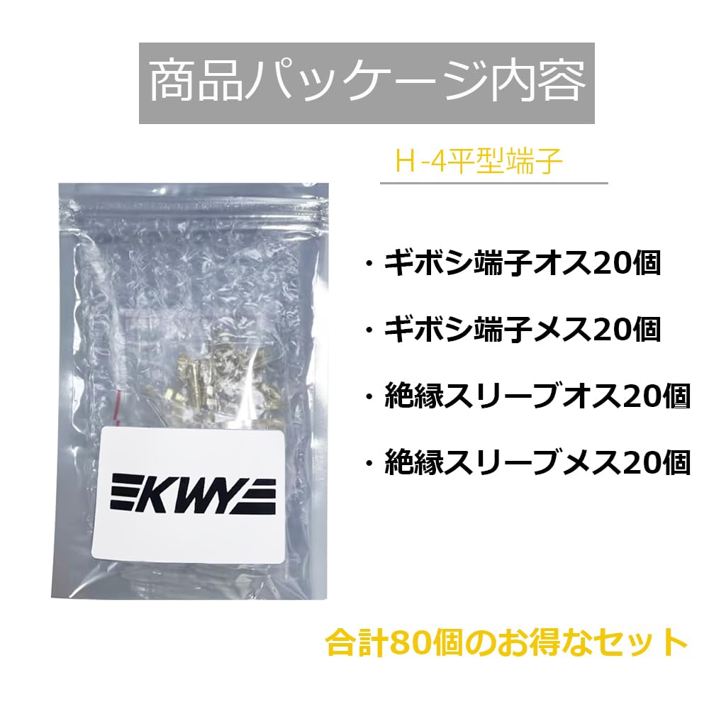 Amazon.co.jp: KWY お得な20組セット H-4コネクター用 平型接触
