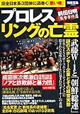 110円「プロレス リングの亡霊 (別冊宝島 2084)」