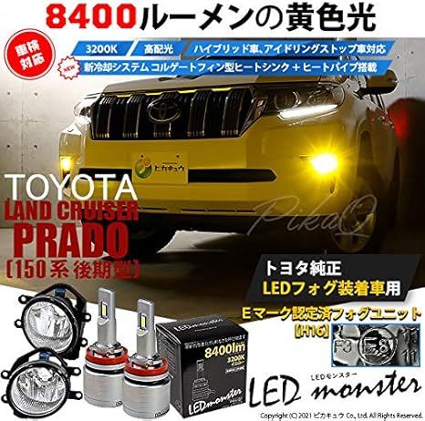最終値下》 新品トヨタ純正LEDフォグ プラド150後期:【2021春夏
