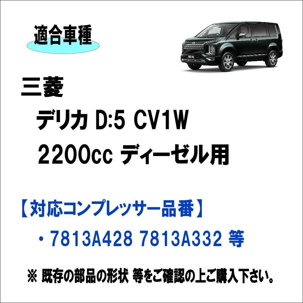 Amazon.co.jp: Mitsubishi Delica D:5 CV1W / 2200cc Diesel