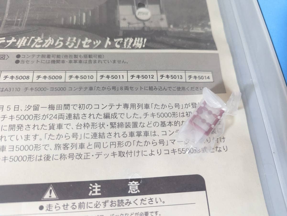 Amazon.co.jp: マイクロエース 0406 A-3156 チキ5000 コンテナ車