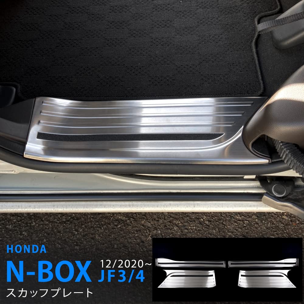 Amazon | ホンダ N-BOX JF3 JF4 サイド スカッフプレート