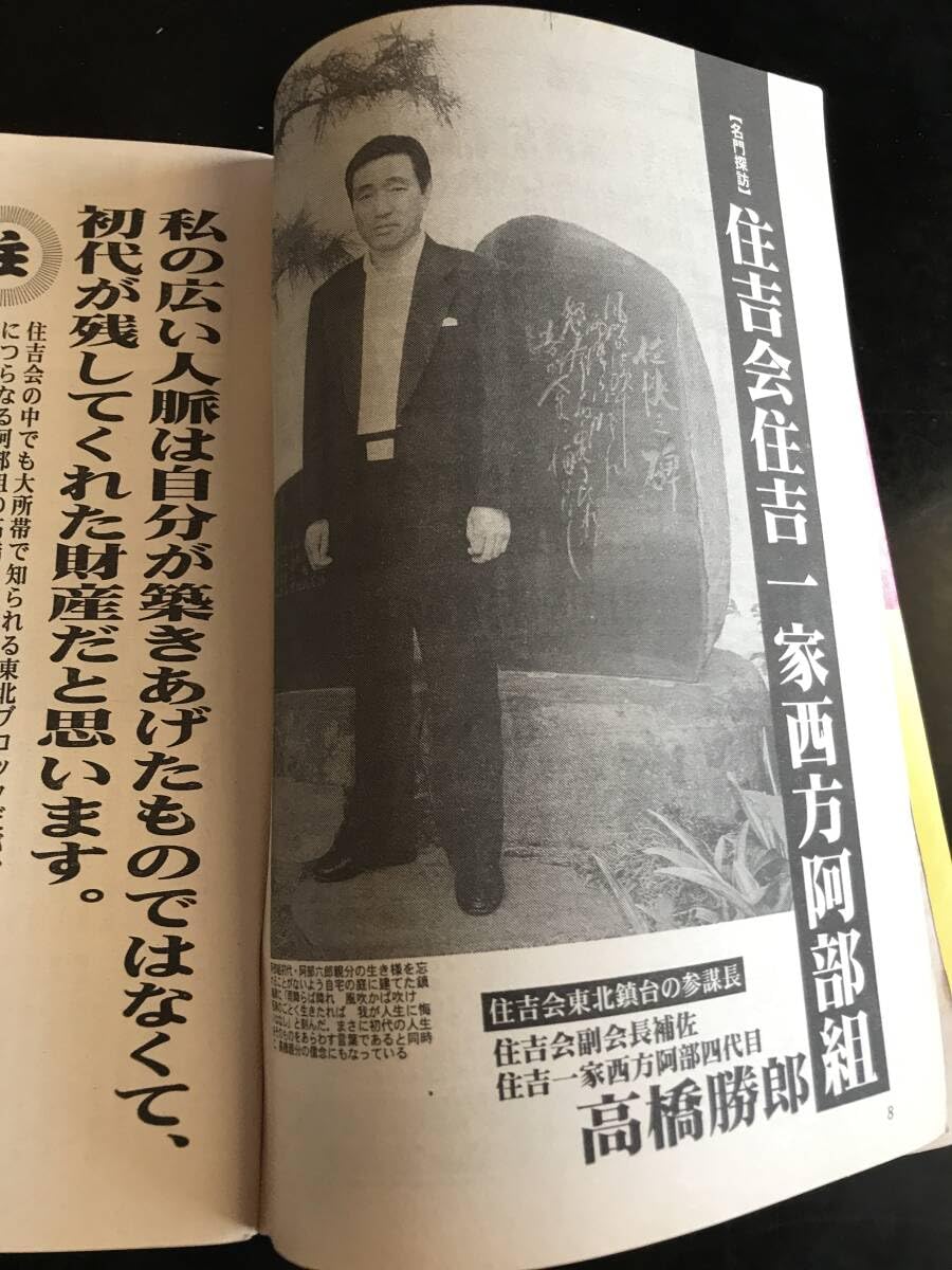 住吉会 馬橋一家