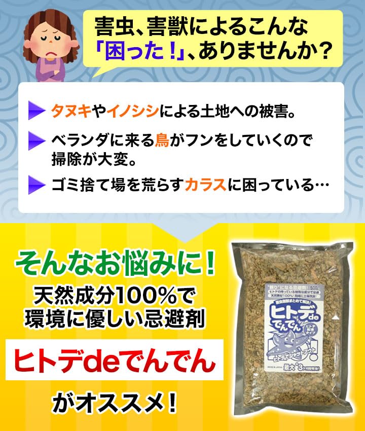 Amazon.co.jp: 害虫害獣まとめて解決！「ヒトデdeでんでん」2袋 1kg