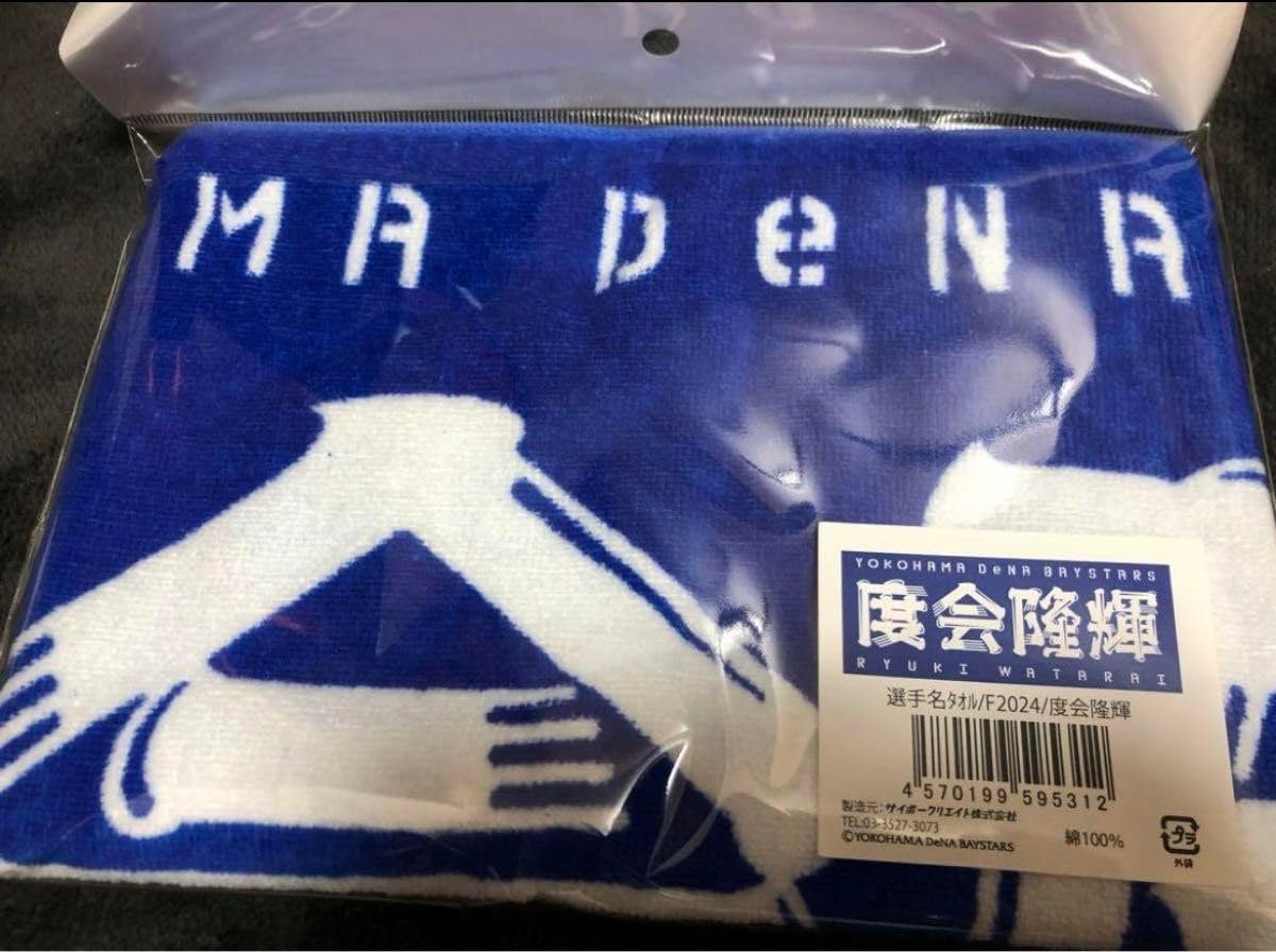 Amazon.co.jp: 横浜DeNAベイスターズ 度会隆輝選手 タオル : ホーム