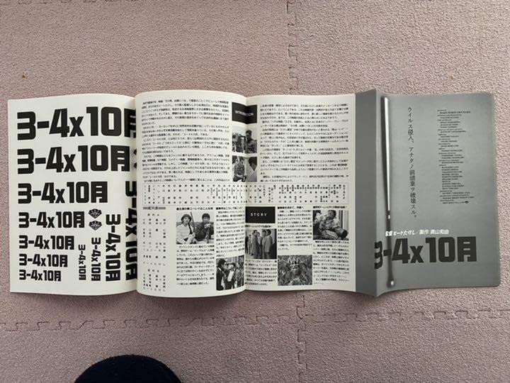 Amazon.co.jp: 北野武 3-4X10月 ロビースチールセット 大判の