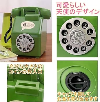 Amazon | 公衆電話 型 貯金箱 昭和レトロ 昔懐かしい