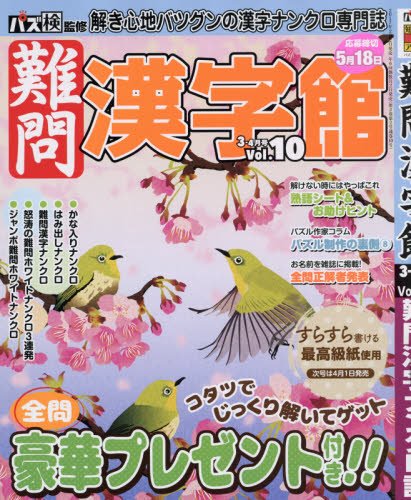 無料電子書籍 おすすめ 難問漢字館 2017年 03 月号 [雑誌] バイ