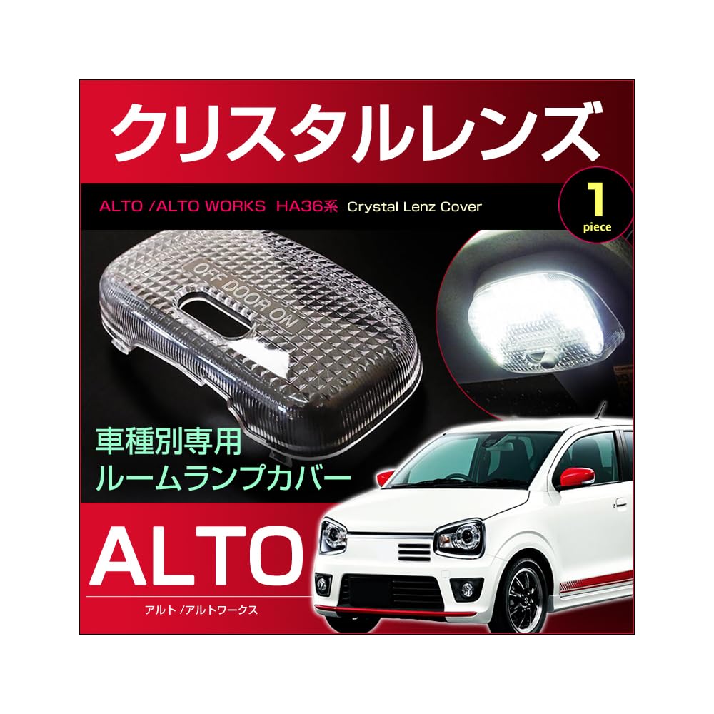 Amazon | アルト アルトワークス ターボRS アルトバン ルームランプ用