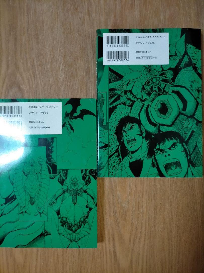 Amazon.co.jp: 真ゲッターロボ 1巻2巻 初版 ゲッターロボサーガ⑪⑫
