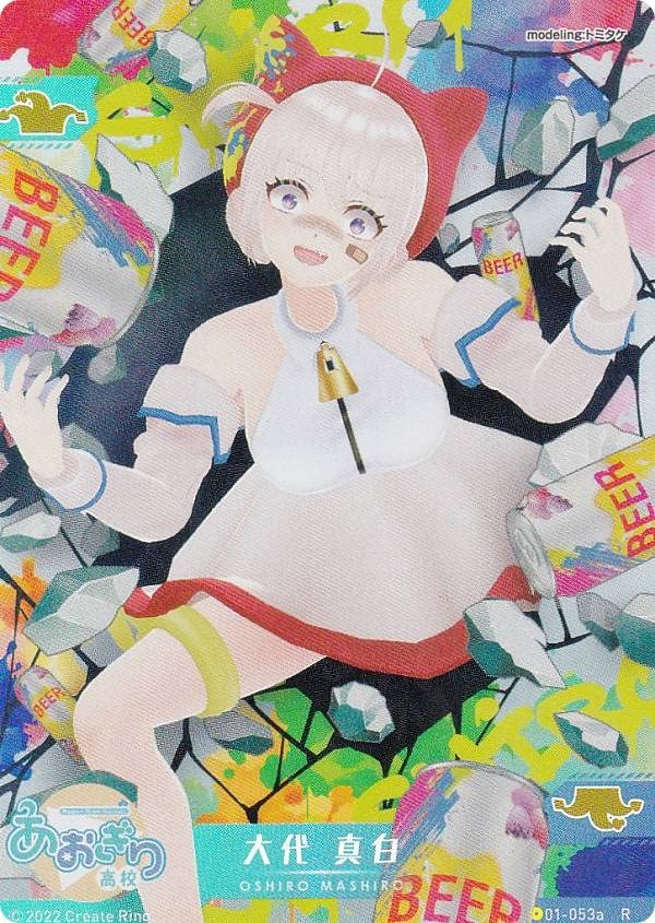 あおぎり高校 大代真白 楽曲公開記念グッズセット＆メッセージカード付き あおぎり高校 、大代真白 、楽曲公開記念グッズセット